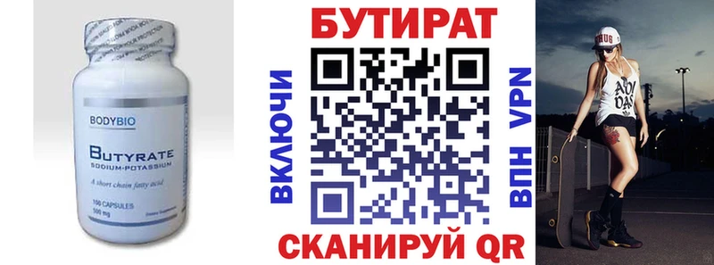 БУТИРАТ бутик  Благодарный 